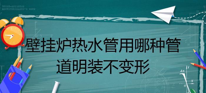 壁挂炉水管堵塞的处理方法（解决壁挂炉水管堵塞问题的实用技巧）