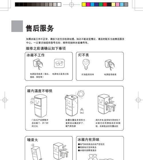 海尔冰箱E0故障维修方法（如何解决海尔冰箱冷藏出现E0故障）