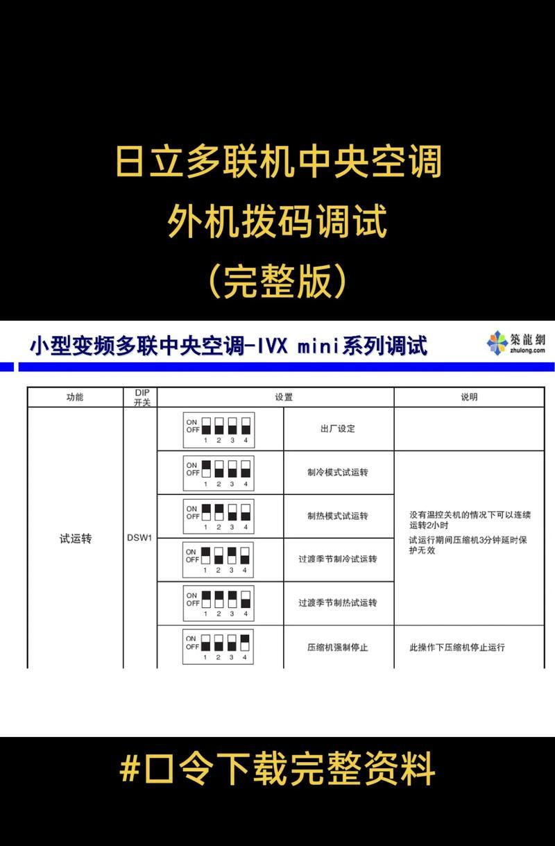 探究中央空调日立变频故障代码及解决方案（了解日立变频故障代码）