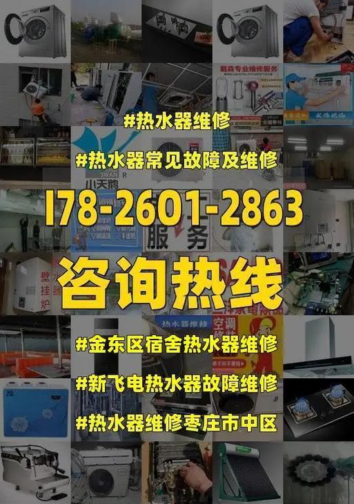 夏普热水器E1故障维修方法详解（解决夏普热水器E1故障的实用技巧）