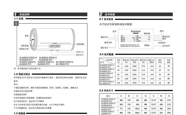 阿里斯顿热水器显示故障维修指南（解决常见故障）