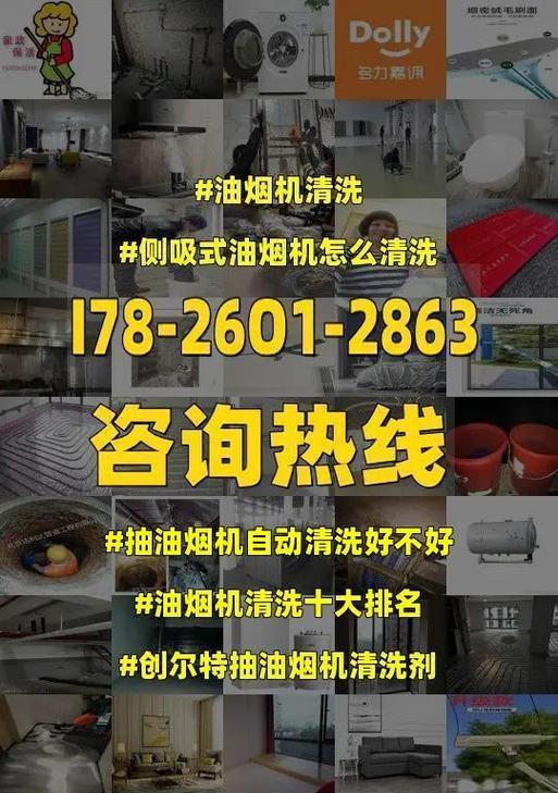 油烟机清洗攻略——让您的油烟机焕然一新（持续使用10年的油烟机也能保持高效清洁）