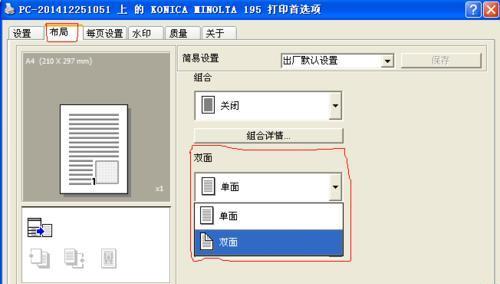 如何设置打印机实现双页打印功能（简单步骤帮你轻松完成双页打印设置）