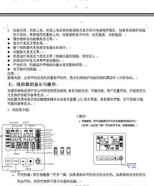 以爱握乐空气能热水器故障分析（解决空气能热水器故障的关键问题）