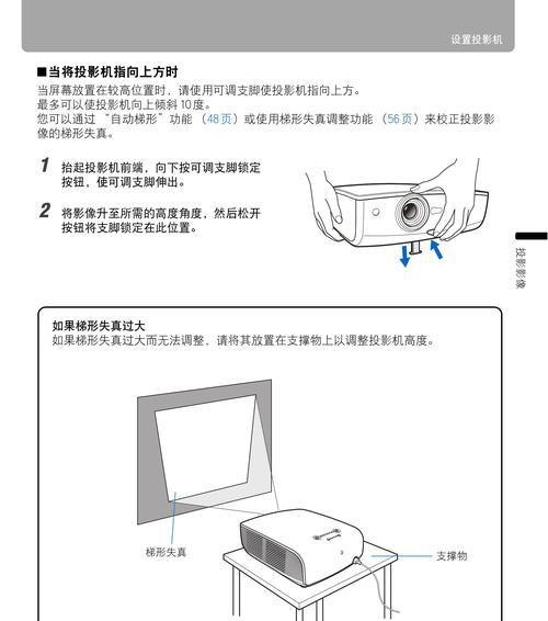 宏碁投影仪调整方法（简易指南）