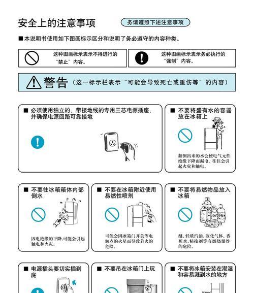 如何正确清洗以电冰箱结冰的关键步骤（保持食品安全和延长电冰箱使用寿命的方法）