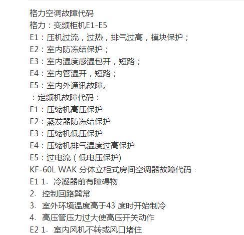 解析以特灵中央空调故障码H1的维修方法（了解H1故障码的原因及修复步骤）